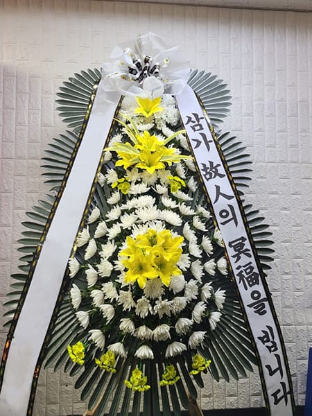 협회에서 주문하신 고품격 근조화환